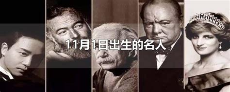 11月26日出生的名人